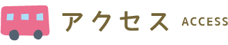 1日の流れ