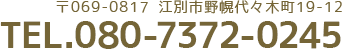 〒004-0003 札幌市厚別区厚別東3条6丁目5-17 TEL.011-375-1527