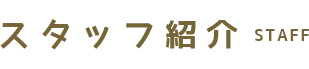 1日の流れ